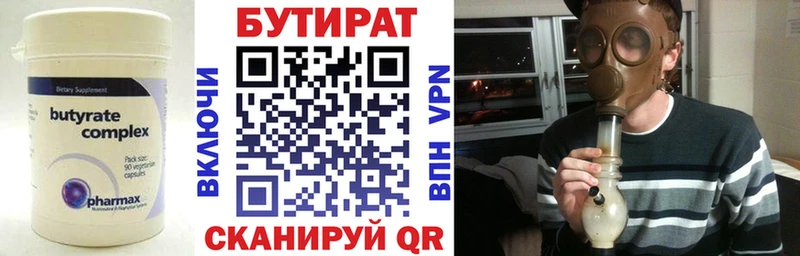 где продают   Миньяр  Бутират Butirat 
